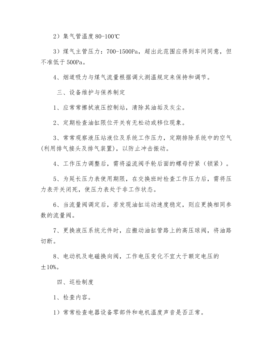 交换机工岗位操作规程_第2页