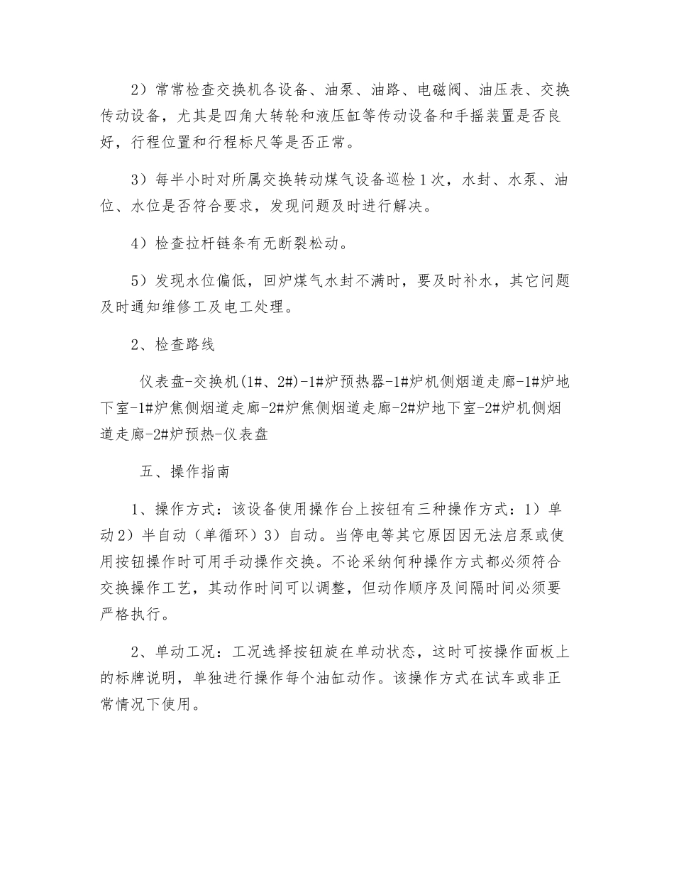 交换机工岗位操作规程_第3页