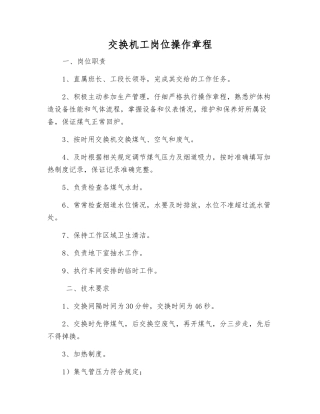 交换机工岗位操作规程