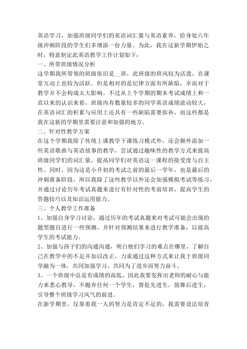 交流赛工作计划最新7篇_第2页