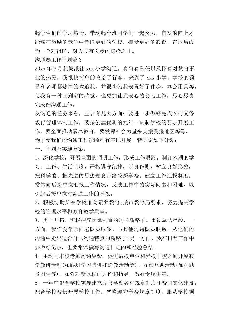 交流赛工作计划最新7篇_第3页