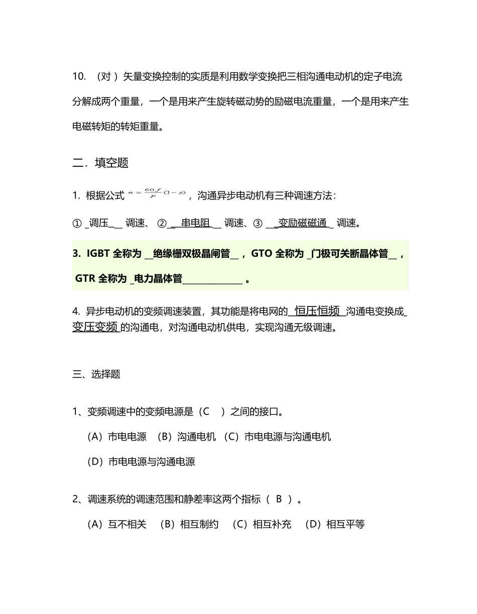 交直流调速系统期末考试_第3页