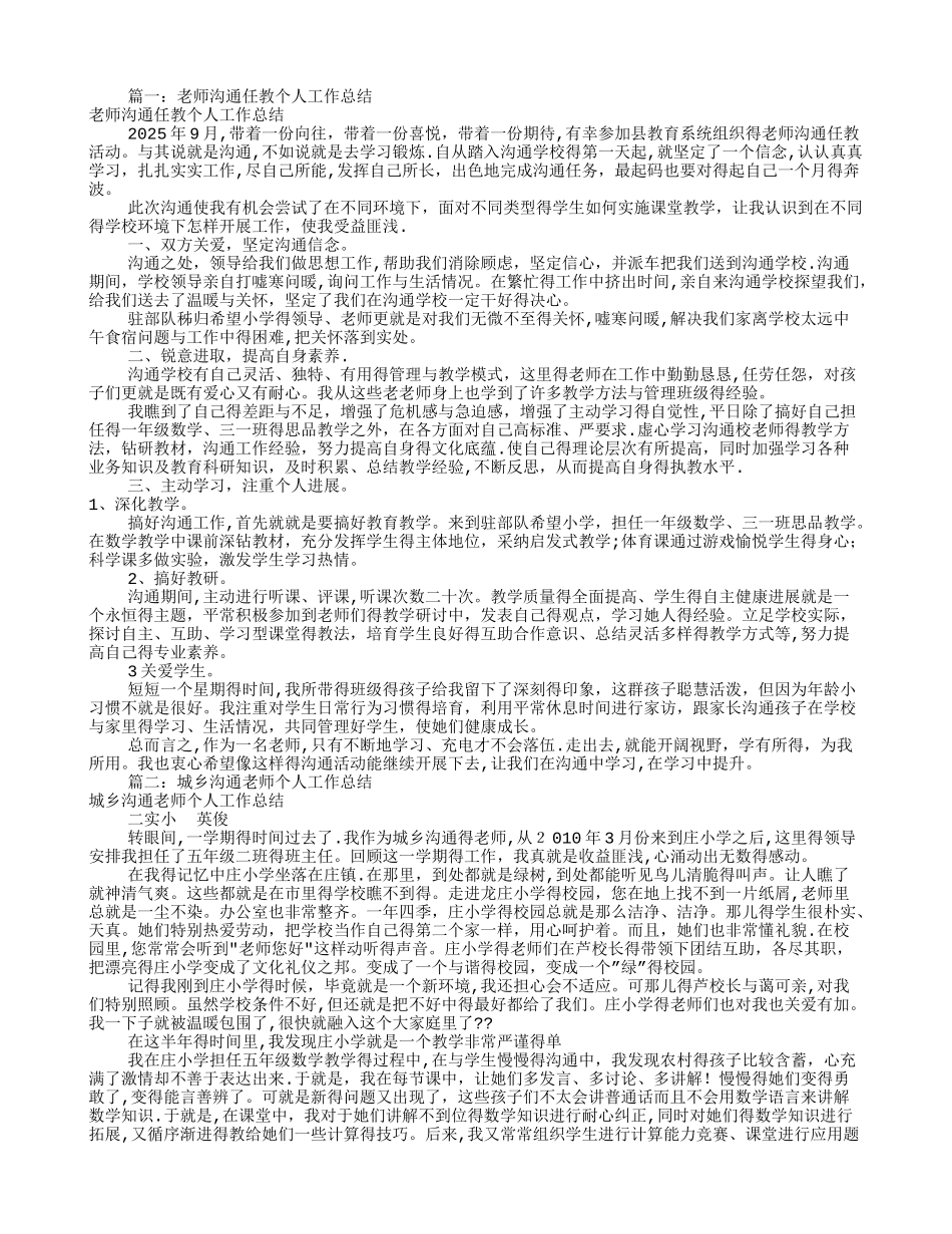 交流教师个人工作总结_第1页