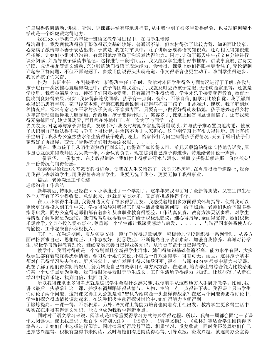 交流教师个人工作总结_第3页