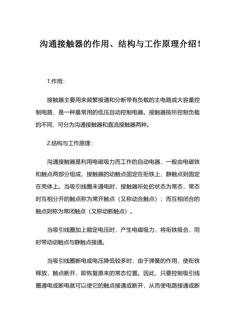 交流接触器的作用、结构与工作原理介绍_第2页