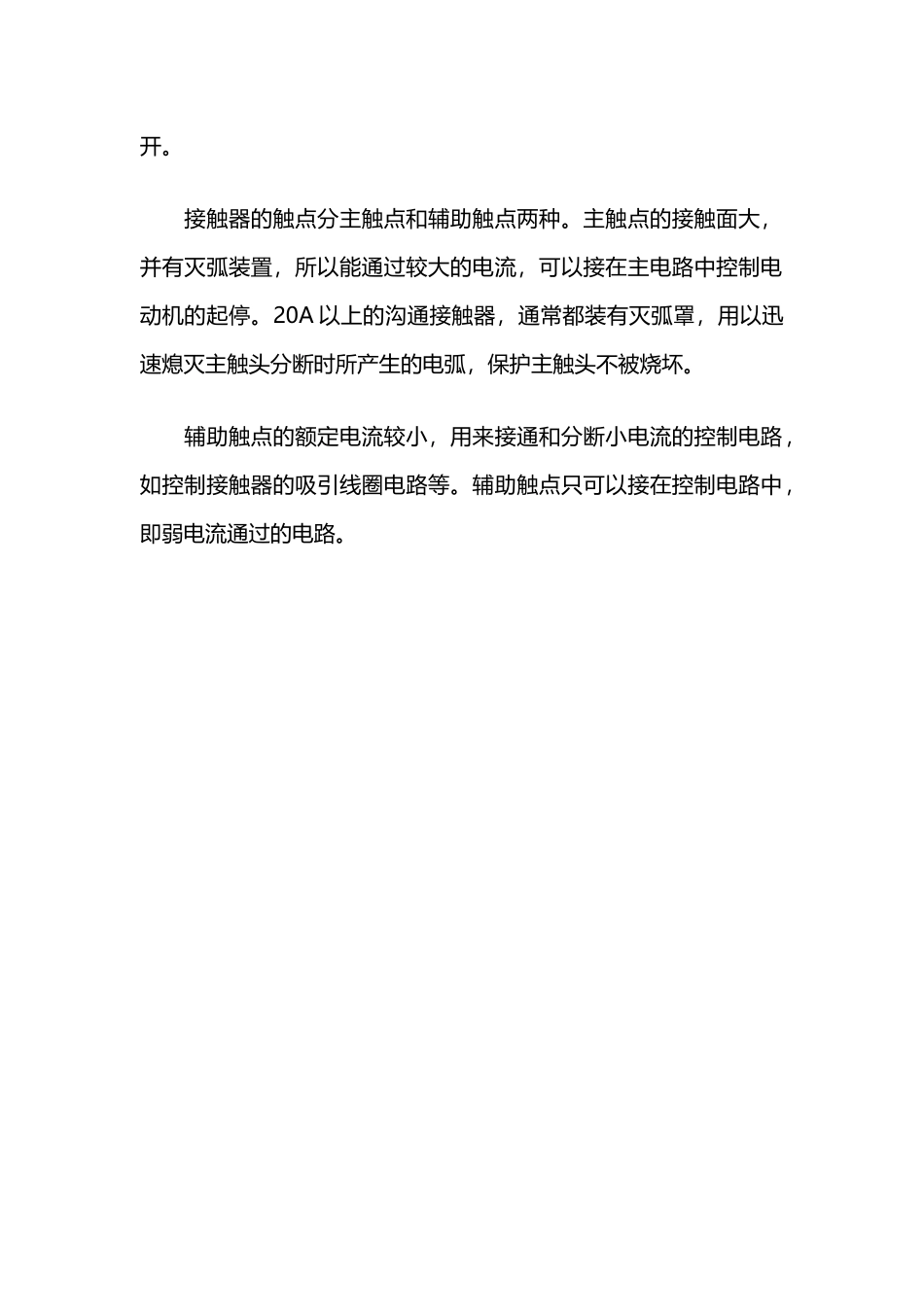 交流接触器的作用、结构与工作原理介绍_第3页