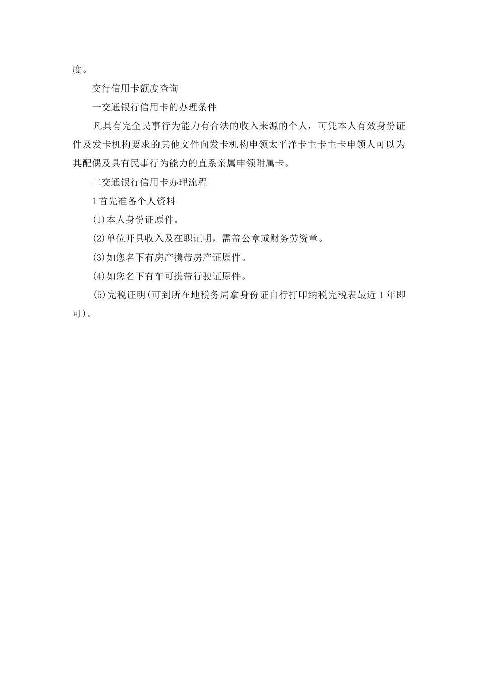 交行信用卡额度查询_第2页