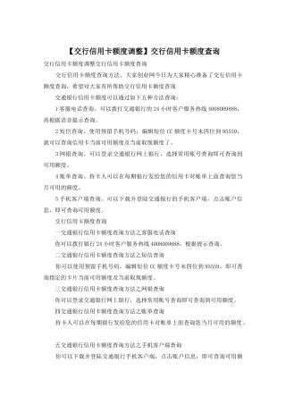 交行信用卡额度查询
