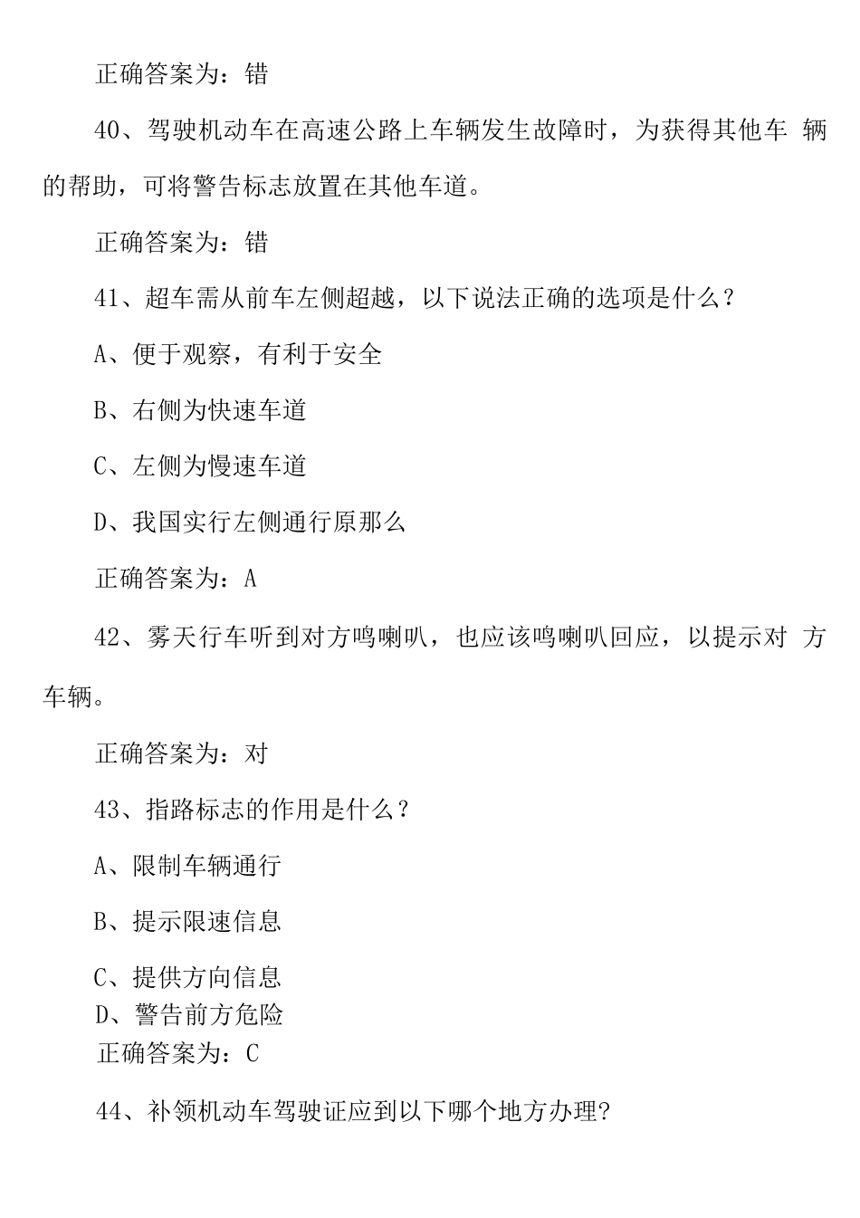 交管学法减分2道题及答案_第2页