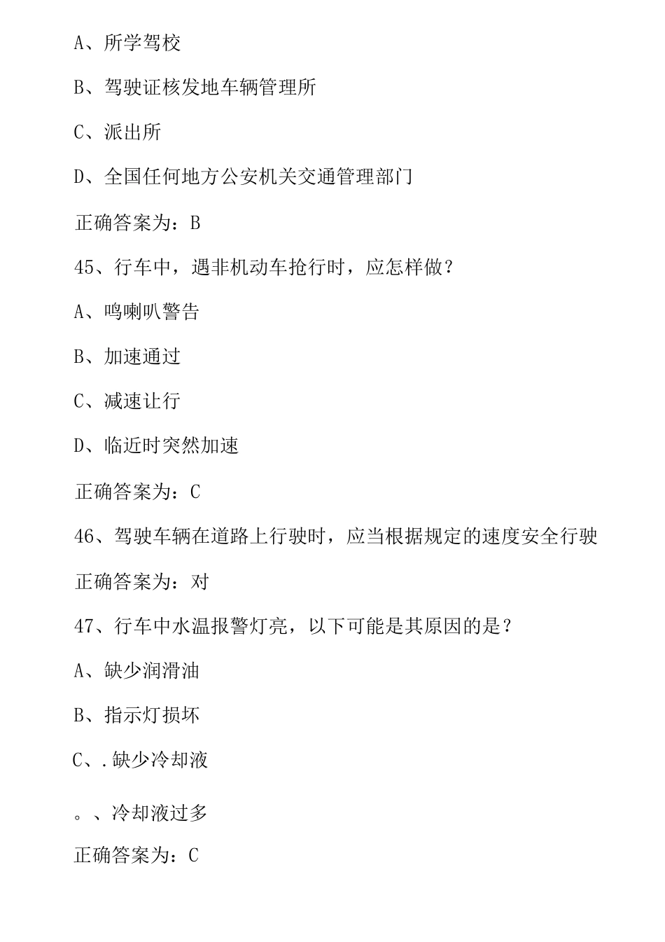 交管学法减分2道题及答案_第3页