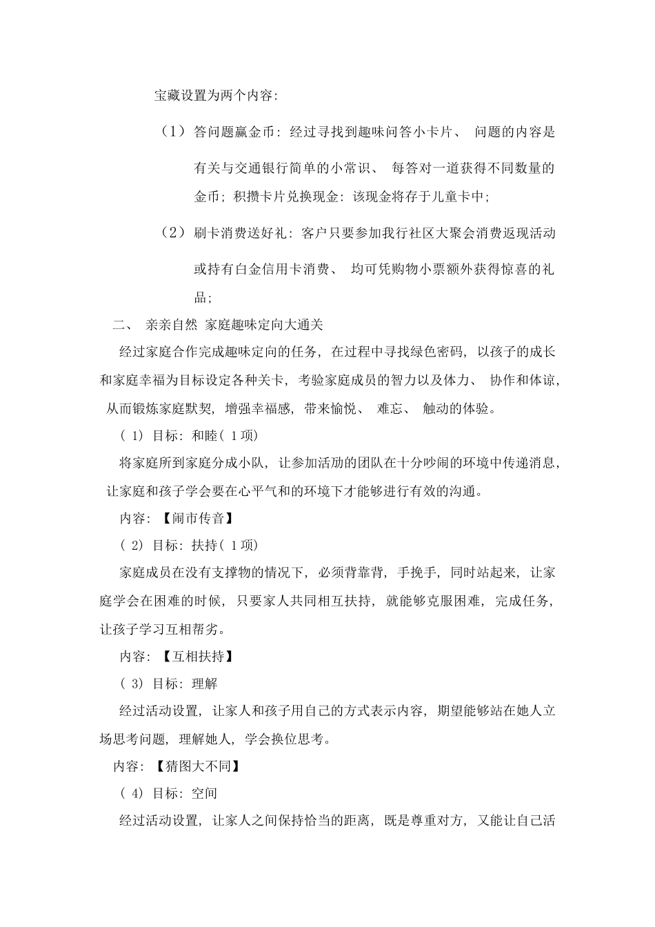 交行客户温暖家庭农家行金点子策划方案展示样本_第3页