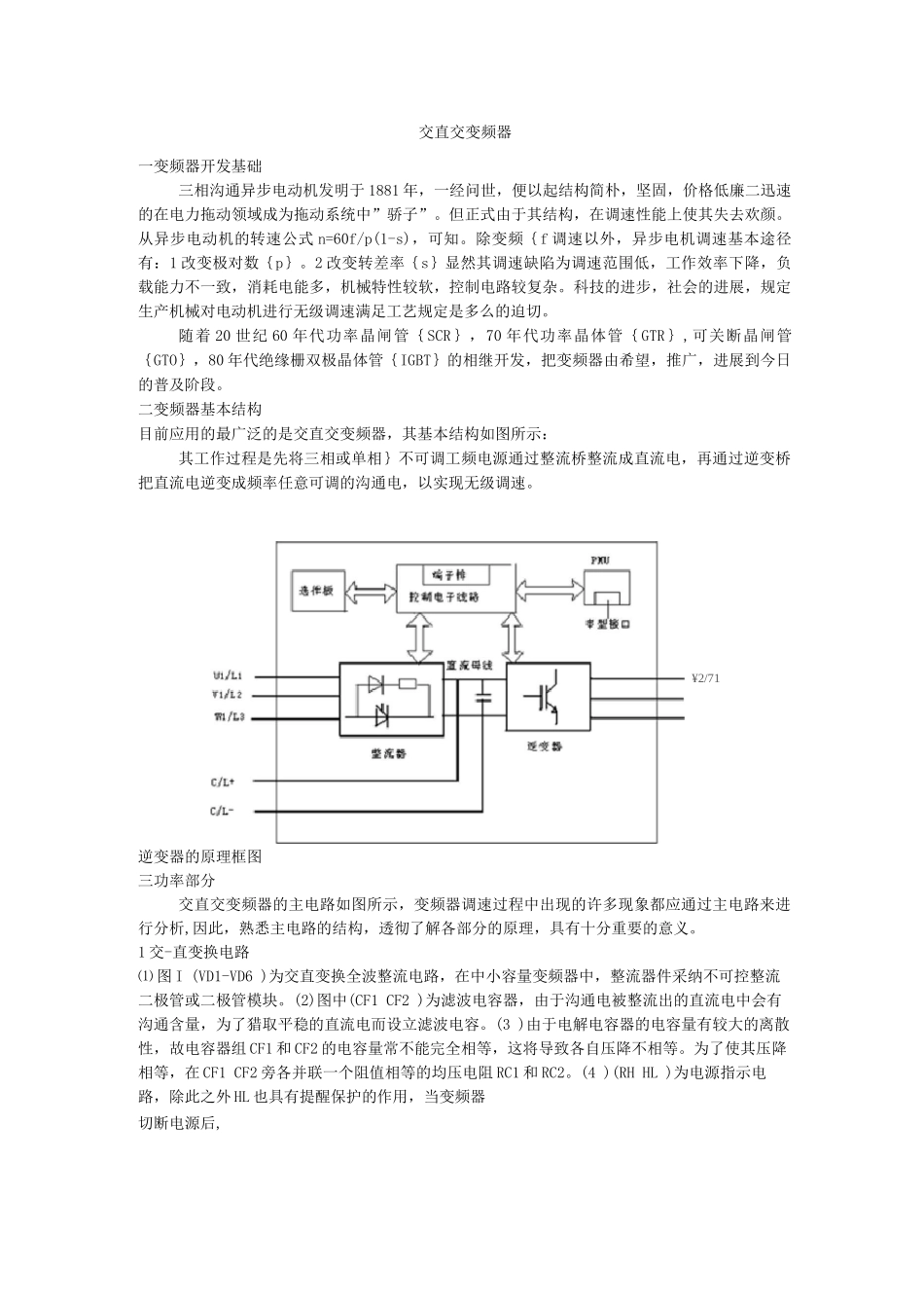 交直交变频器详细说明书_第1页