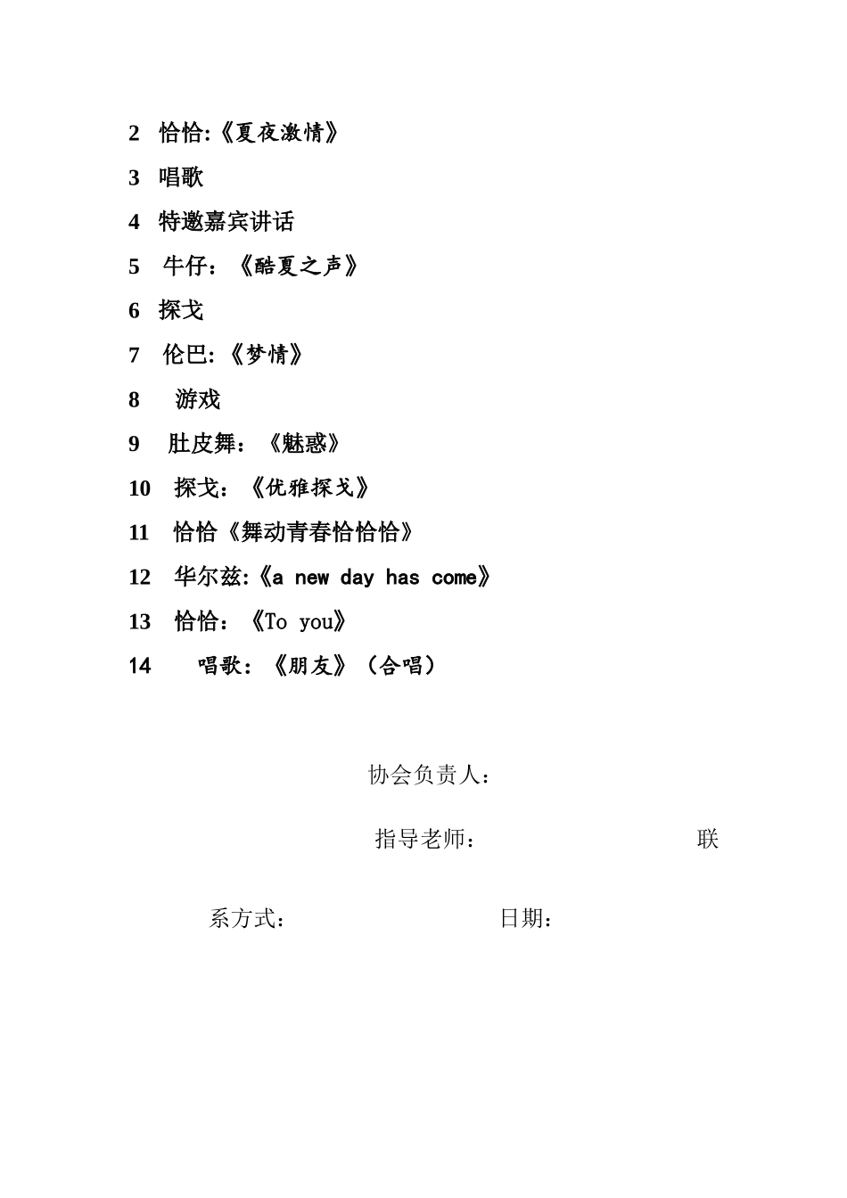 交谊舞协会晚会策划书_第3页