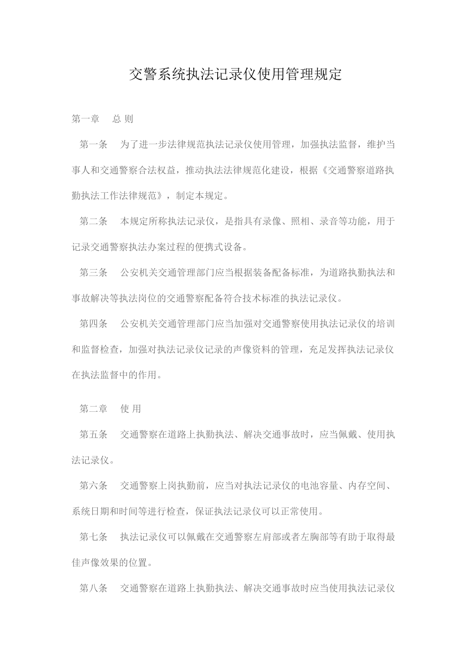 交警执法记录仪的使用规范_第1页