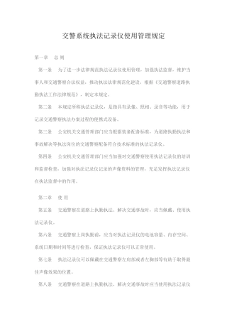 交警执法记录仪的使用规范