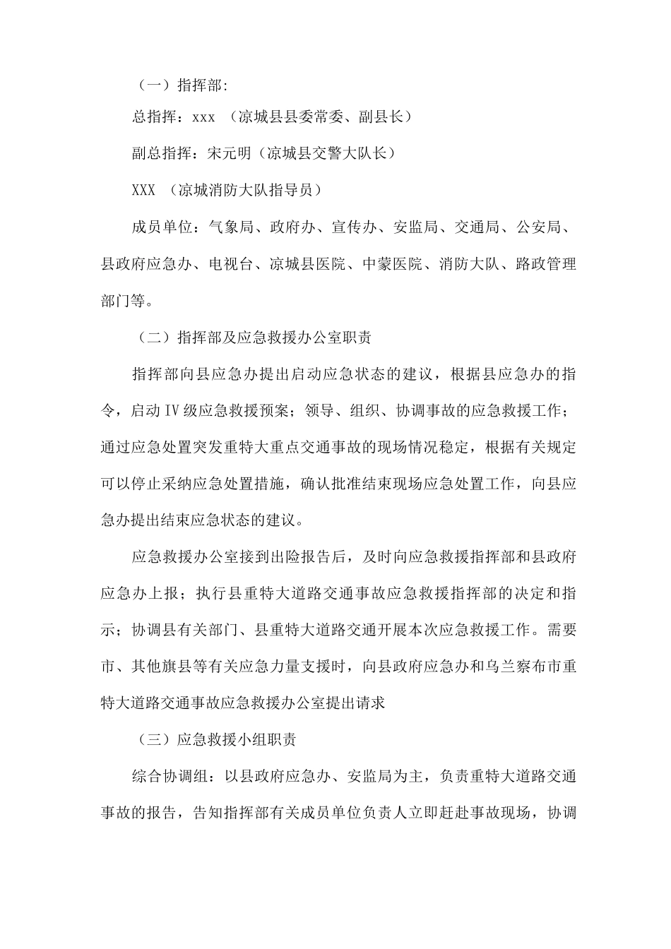 交警大队发生一次性死亡三人重特大道路交通事故应急预案_第2页