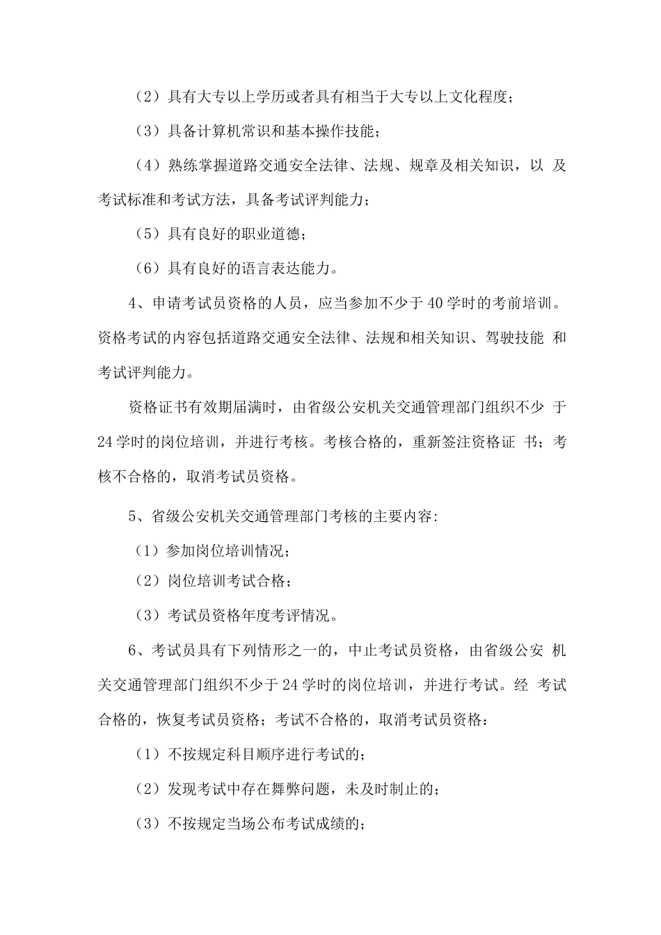 交警支队机动车驾驶人考试员服务方案_第3页