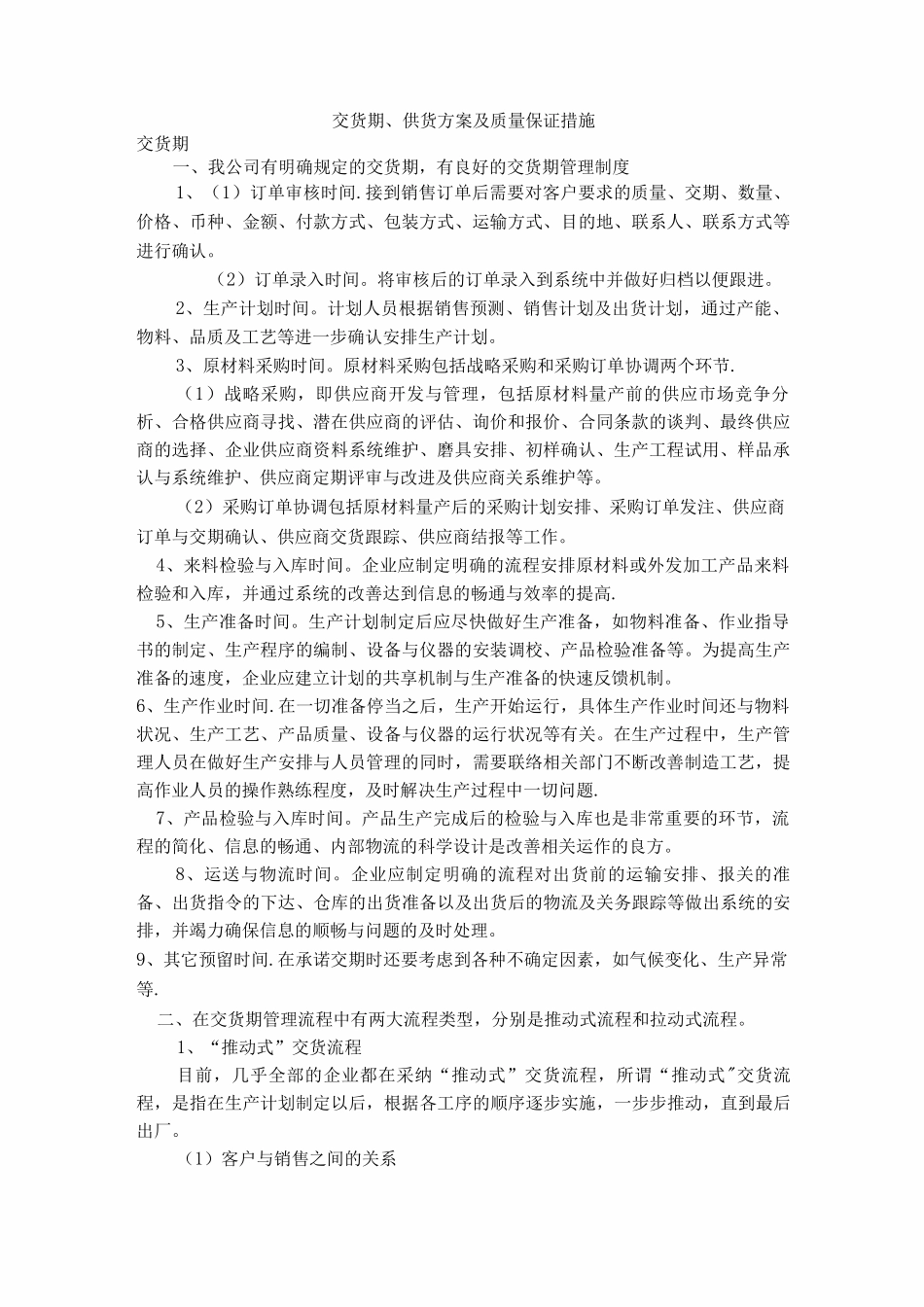 交货期、供货方案及质量保证措施3_第1页