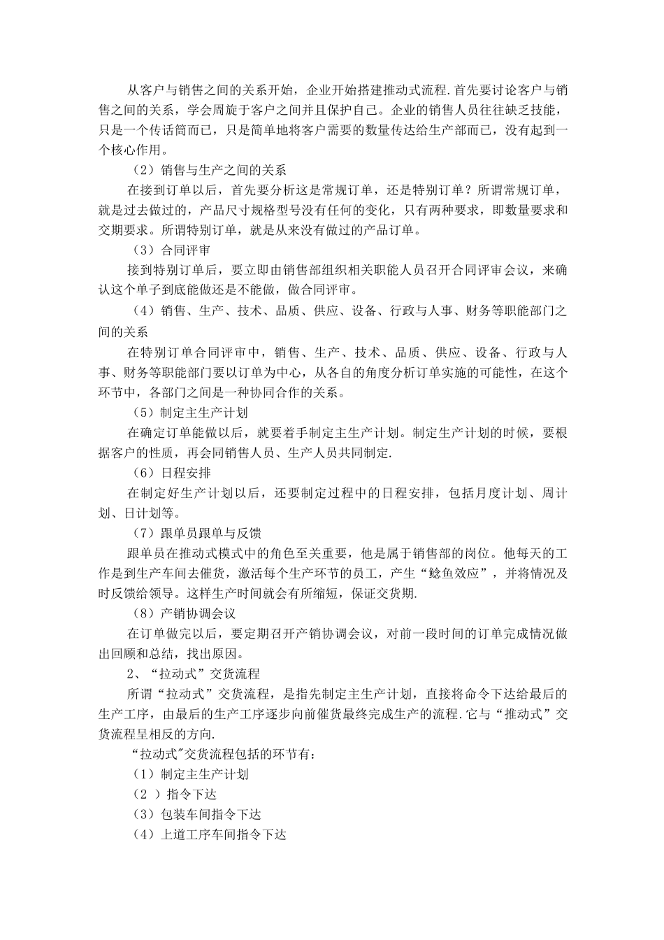 交货期、供货方案及质量保证措施3_第2页