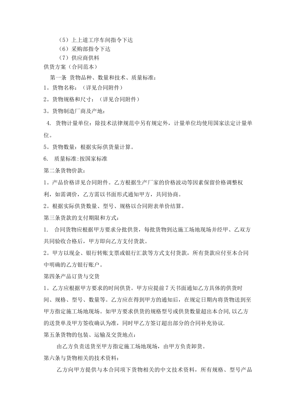交货期、供货方案及质量保证措施3_第3页