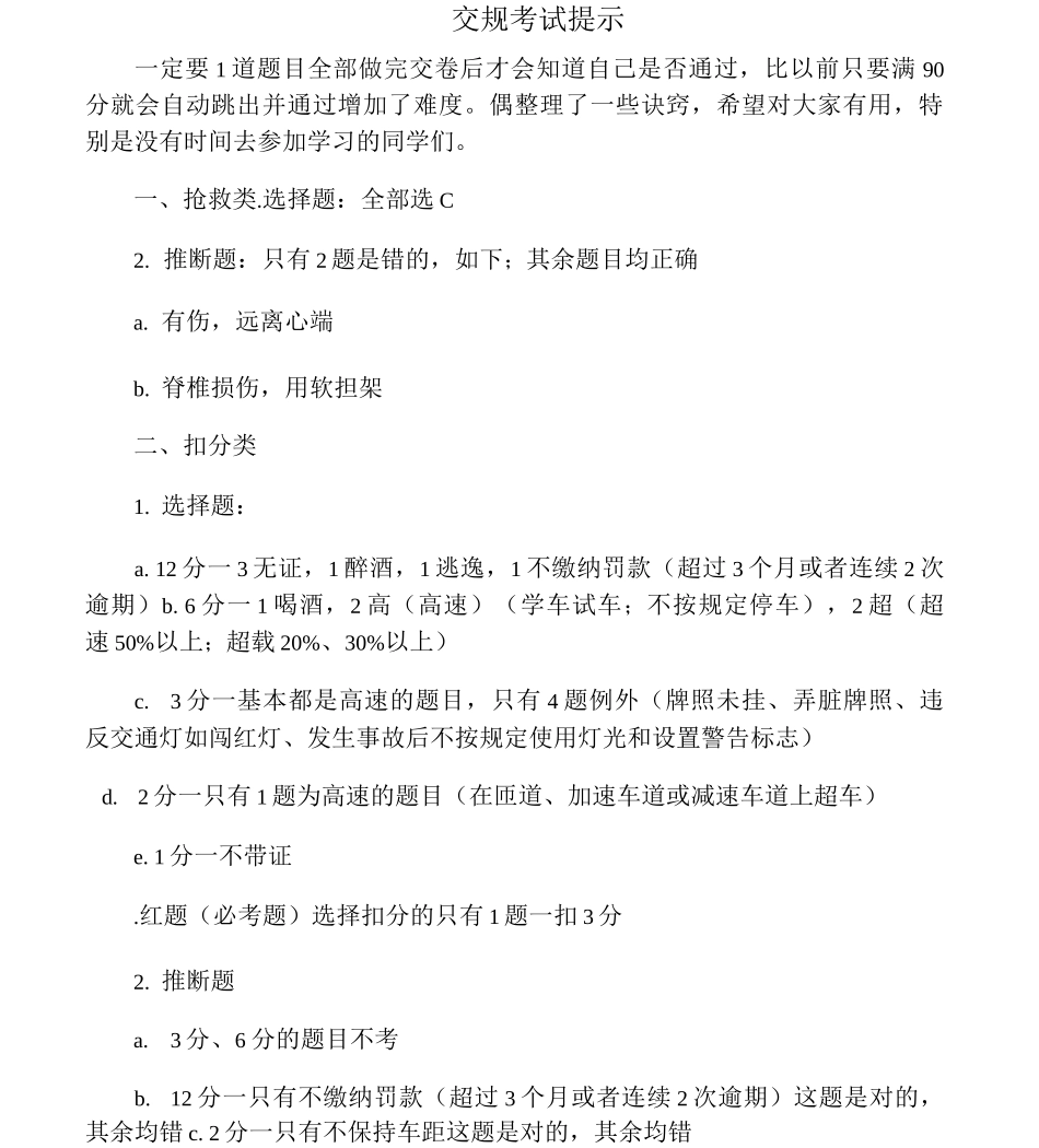 交规考试宝典_第1页