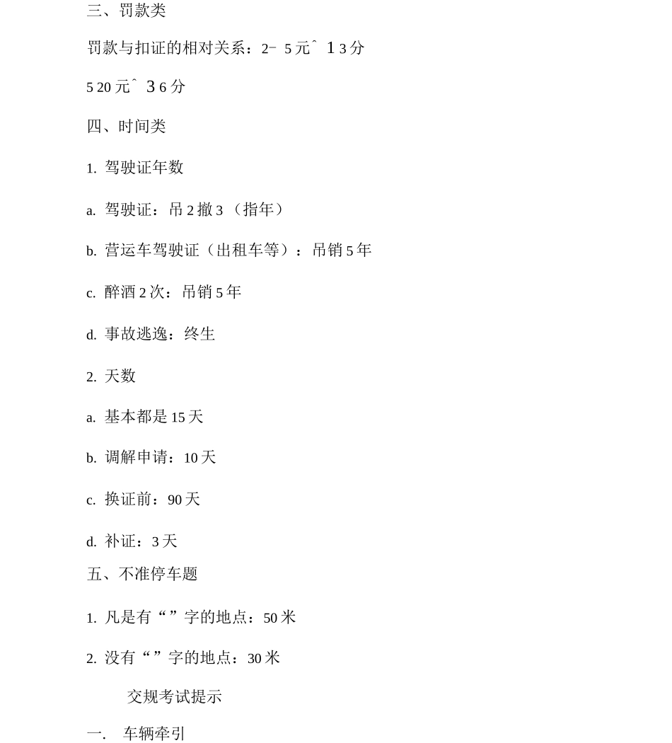 交规考试宝典_第3页