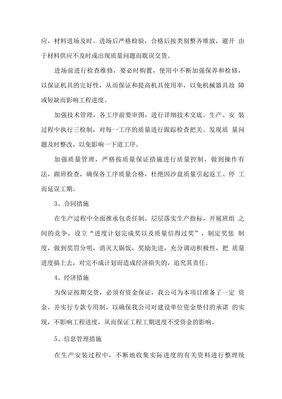 交货进度保障措施方案_第2页