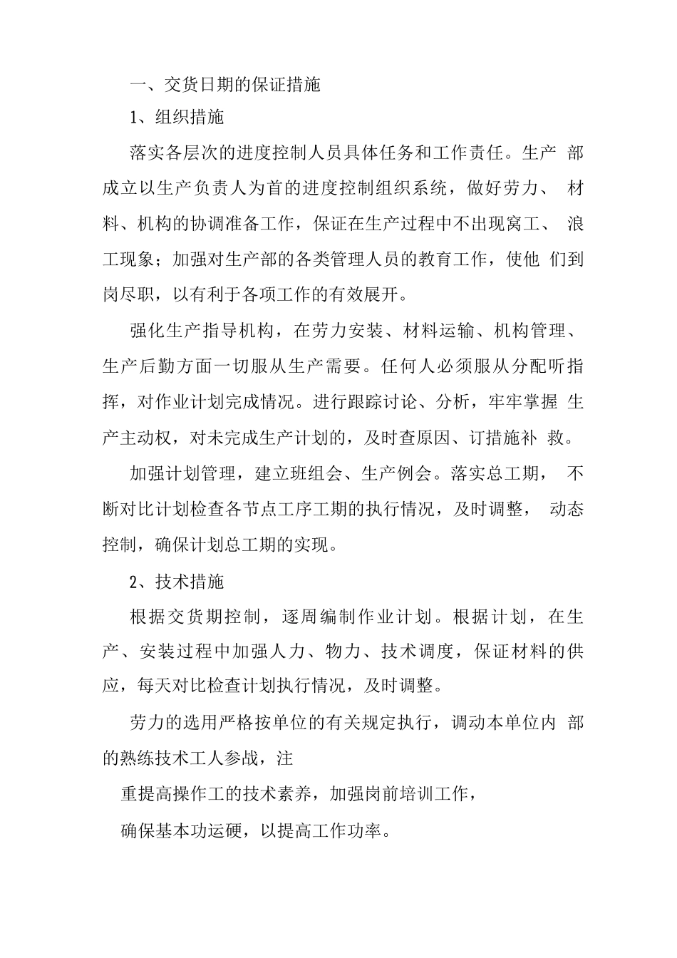 交货期承诺及保证措施_第2页