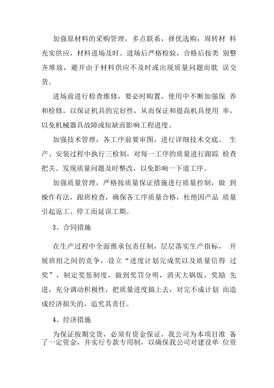交货期承诺及保证措施_第3页
