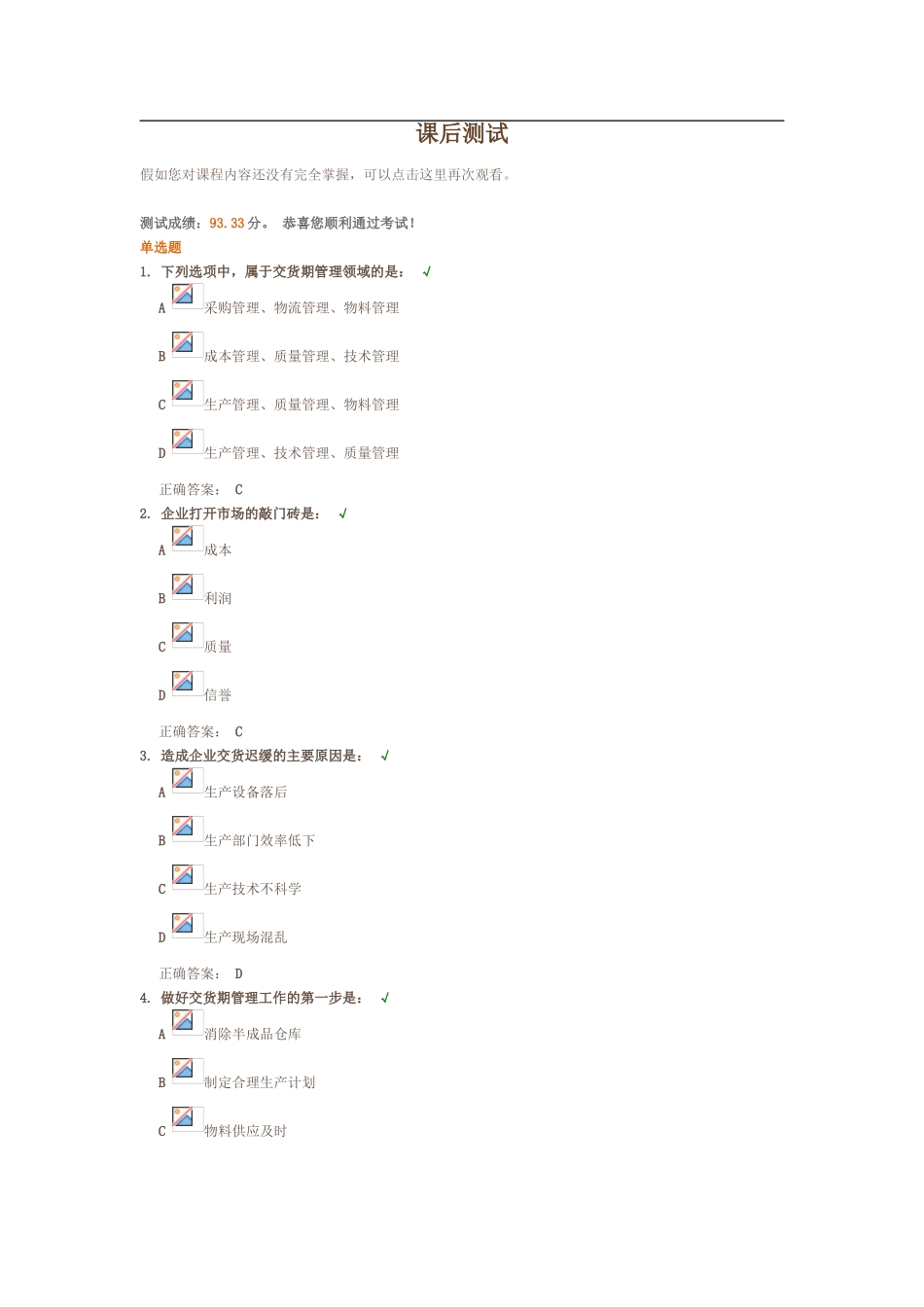 交货期管理体系要适应市场需求_第1页