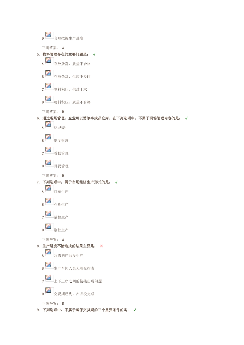 交货期管理体系要适应市场需求_第2页