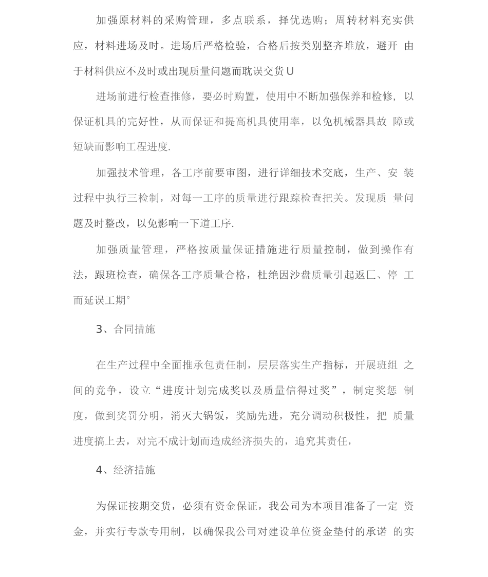 交货进度保障措施方案2_第2页