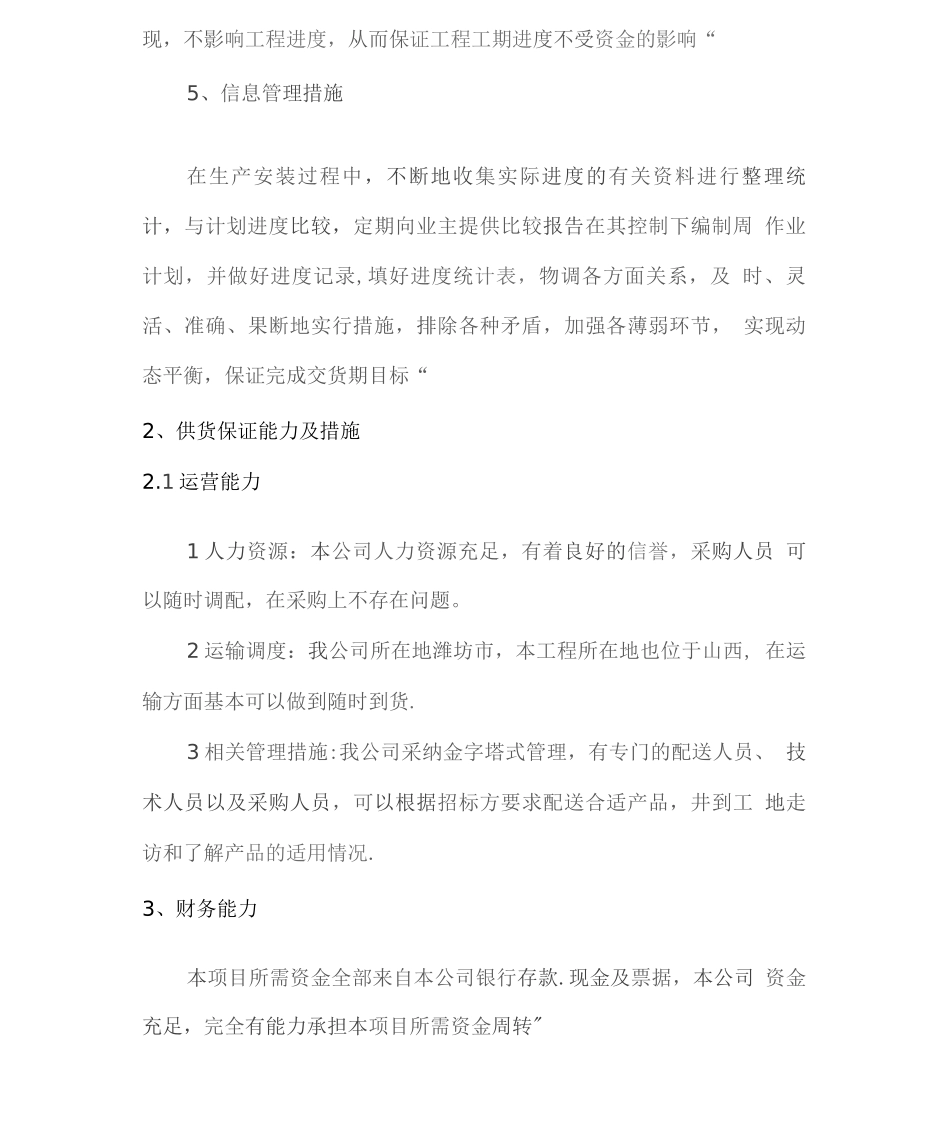 交货进度保障措施方案2_第3页