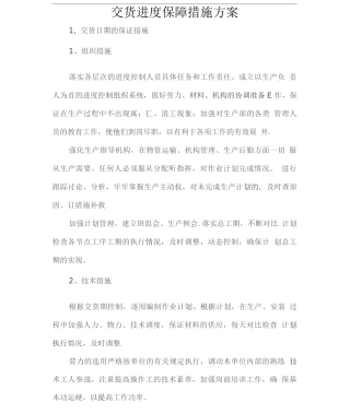 交货进度保障措施方案2