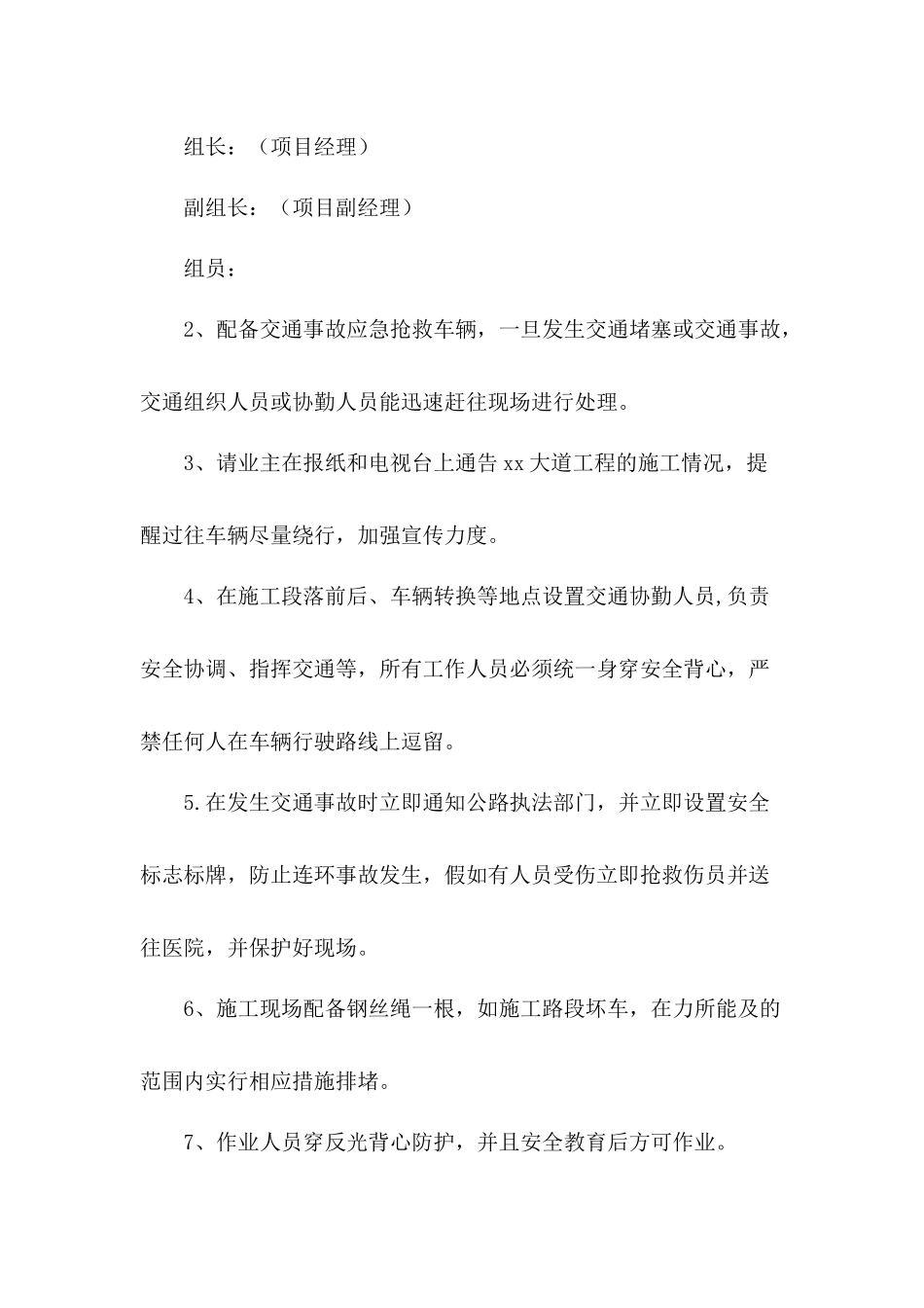 交通不便地区施工方案_第2页