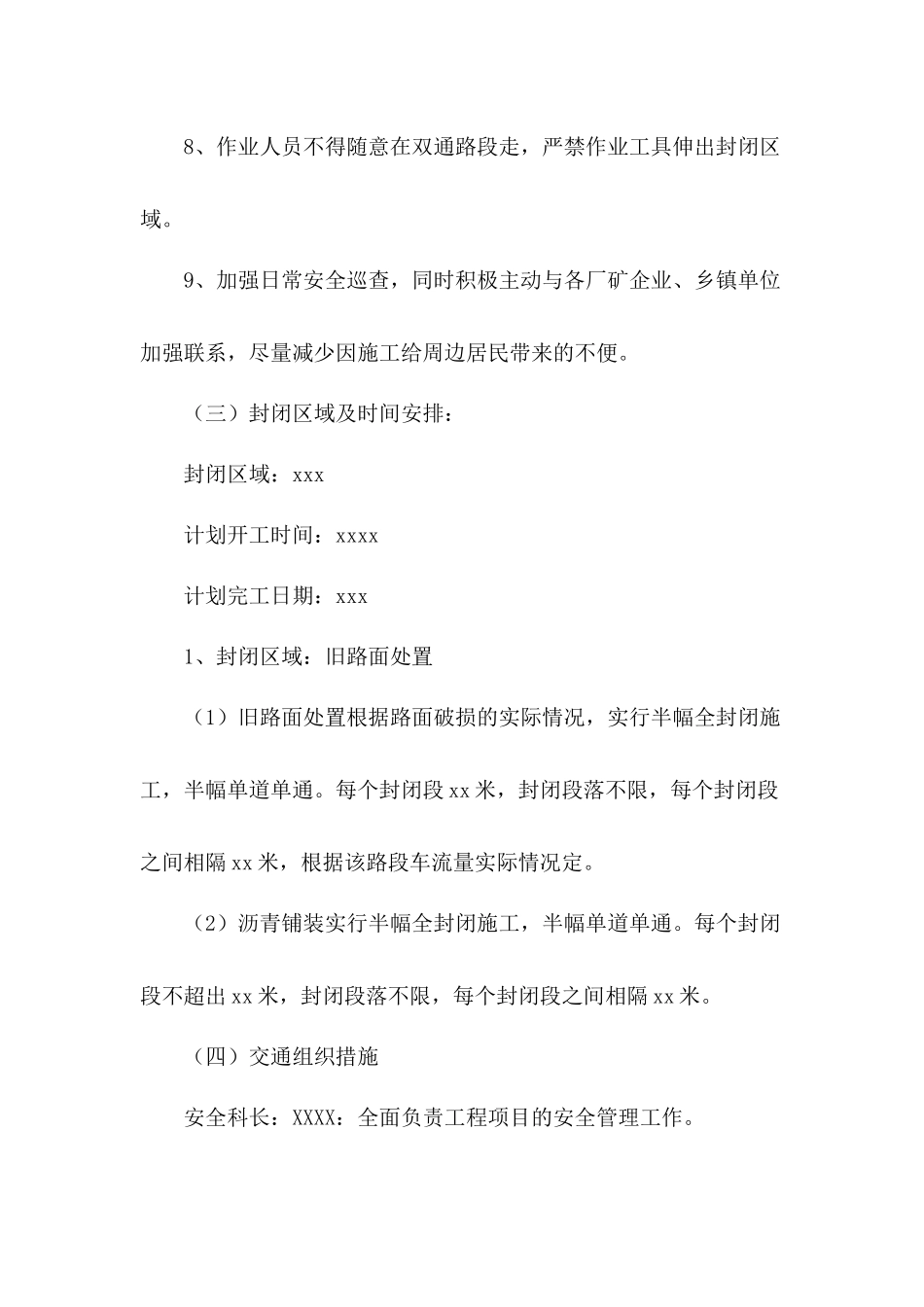 交通不便地区施工方案_第3页