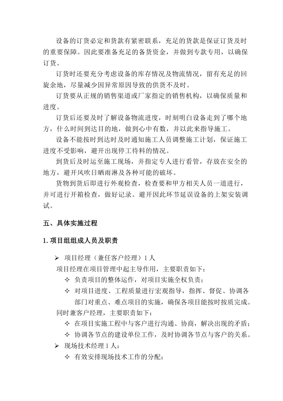 交货及施工组织方案_第2页