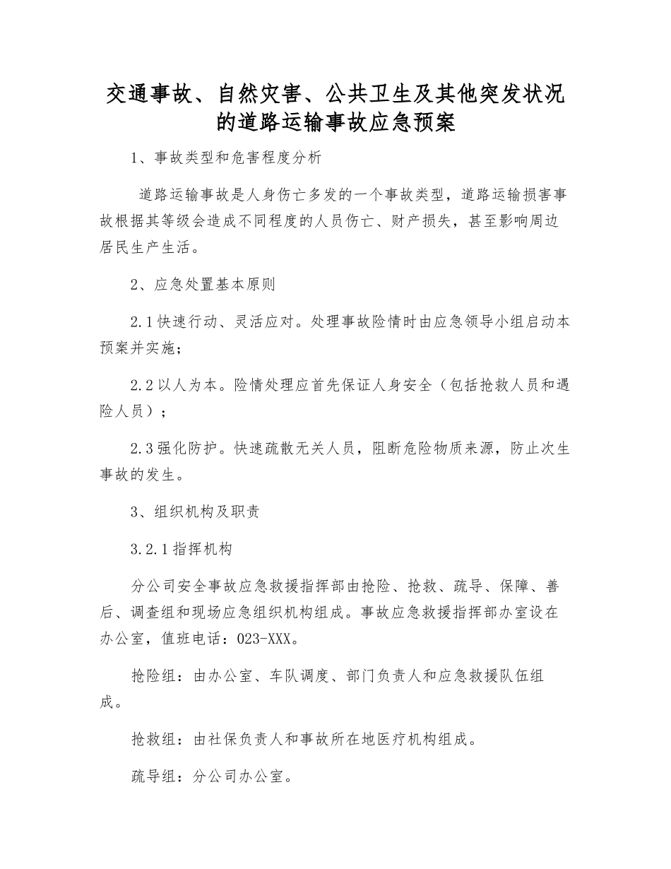 交通事故、自然灾害、公共卫生及其他突发事件的道路运输事故应急预案_第2页
