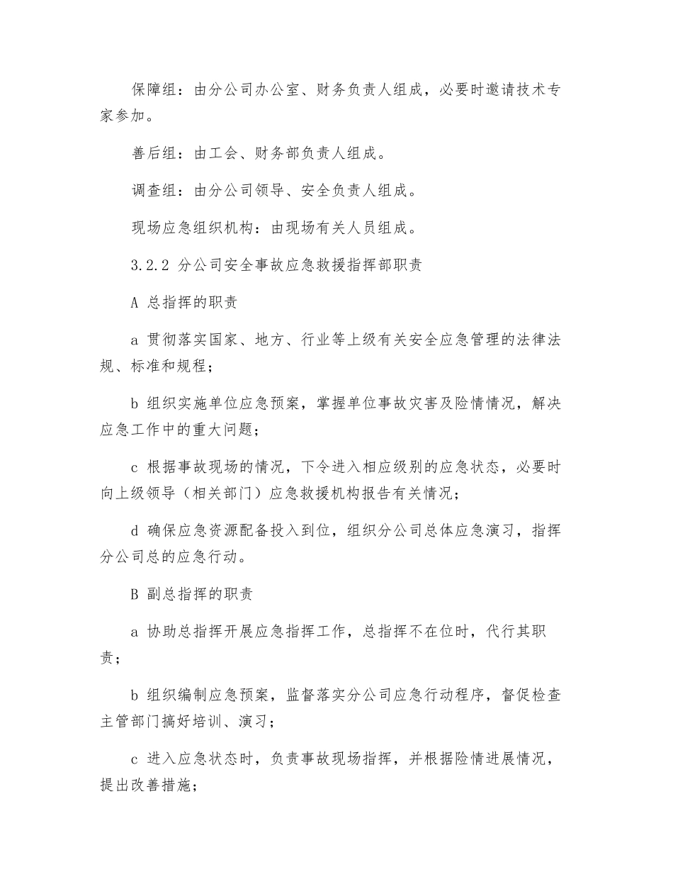 交通事故、自然灾害、公共卫生及其他突发事件的道路运输事故应急预案_第3页