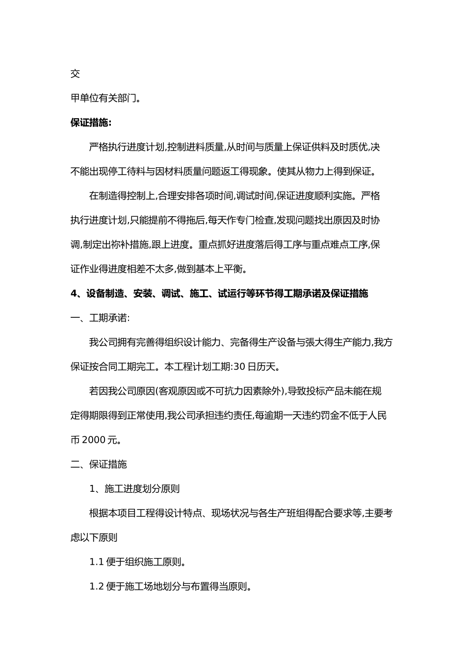交货进度计划及保障措施_第2页