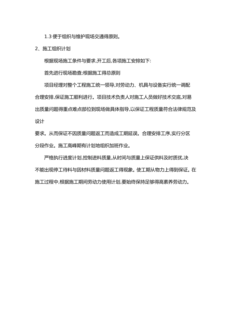 交货进度计划及保障措施_第3页