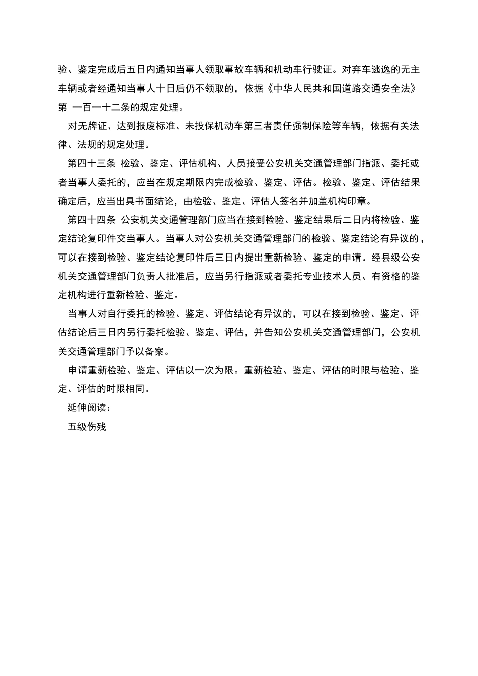 交通事故伤残鉴定申请的时效_第2页