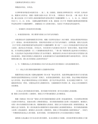 交通事故代理词范文