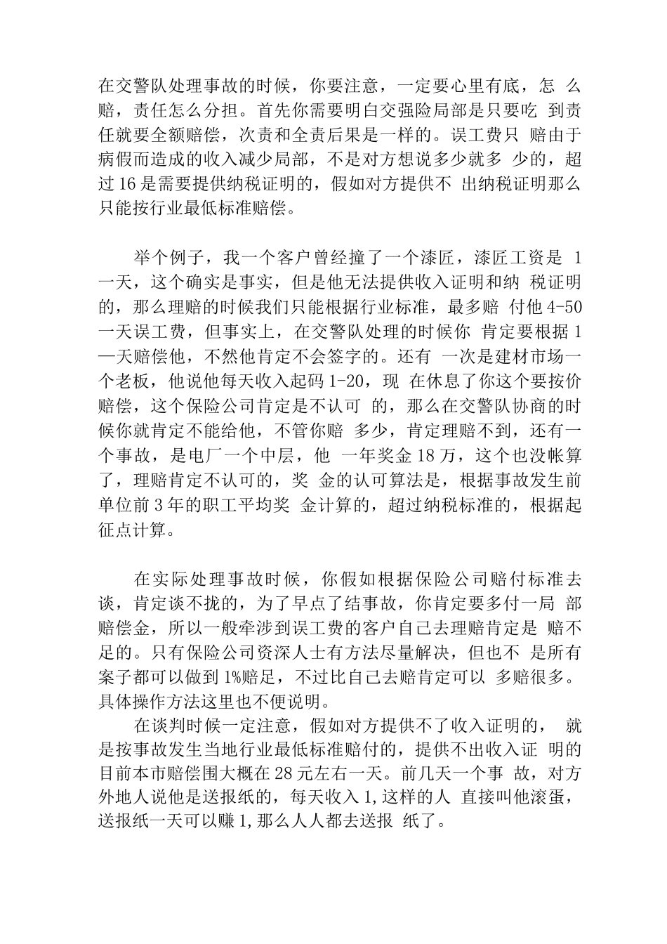 交通事故处理全部技巧_第2页