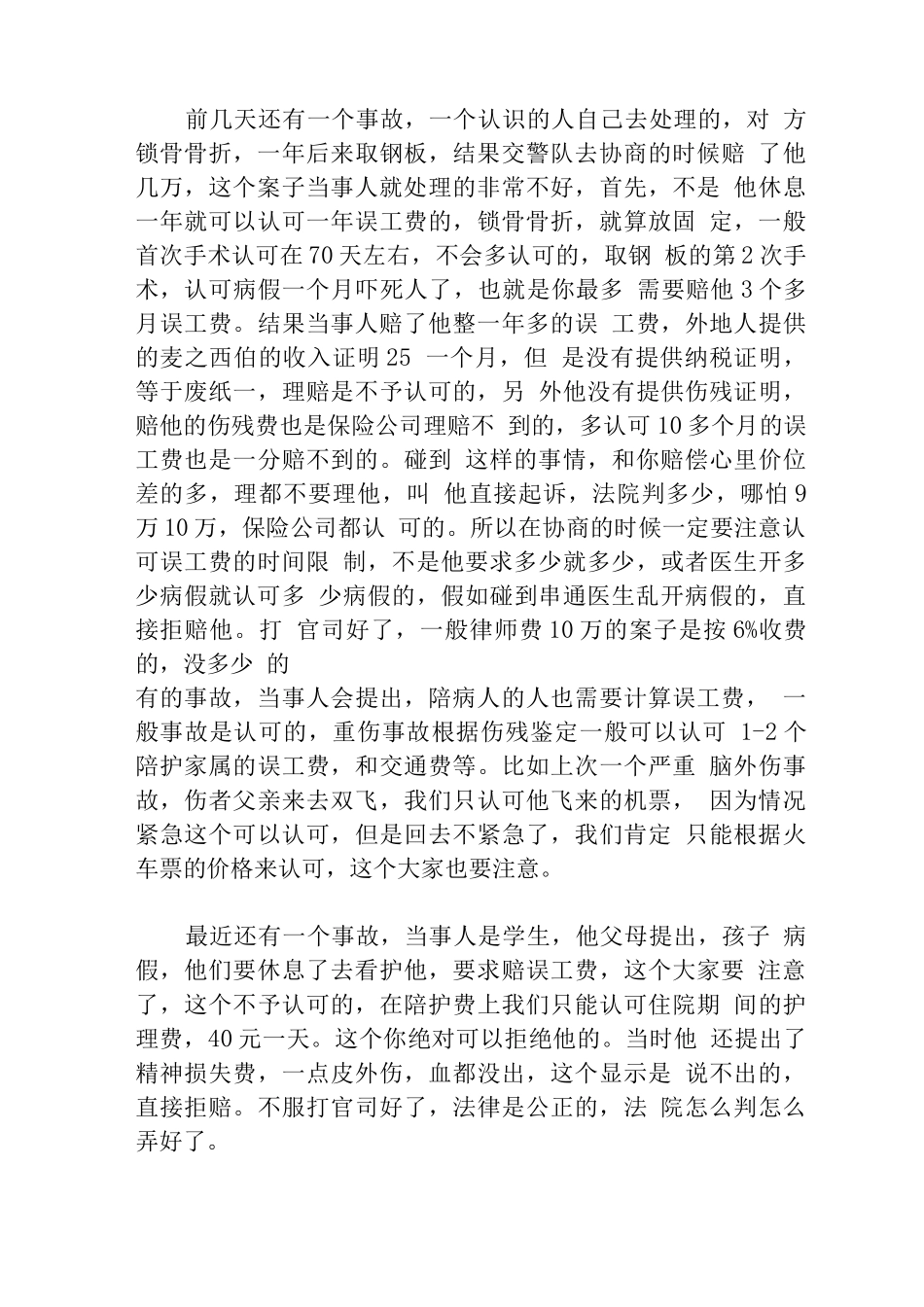 交通事故处理全部技巧_第3页