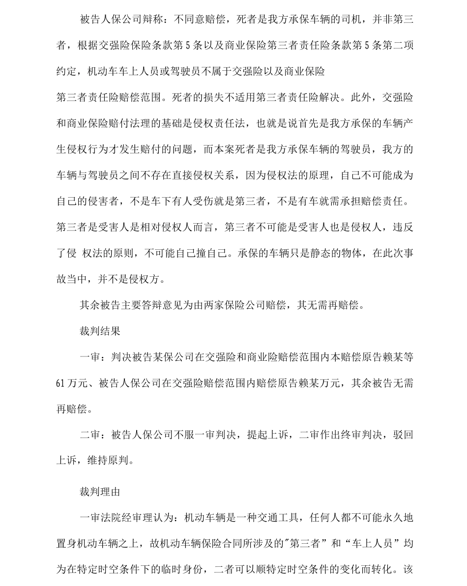 交通事故案件中“车上人员”与“第三者”的身份认定问题_第3页