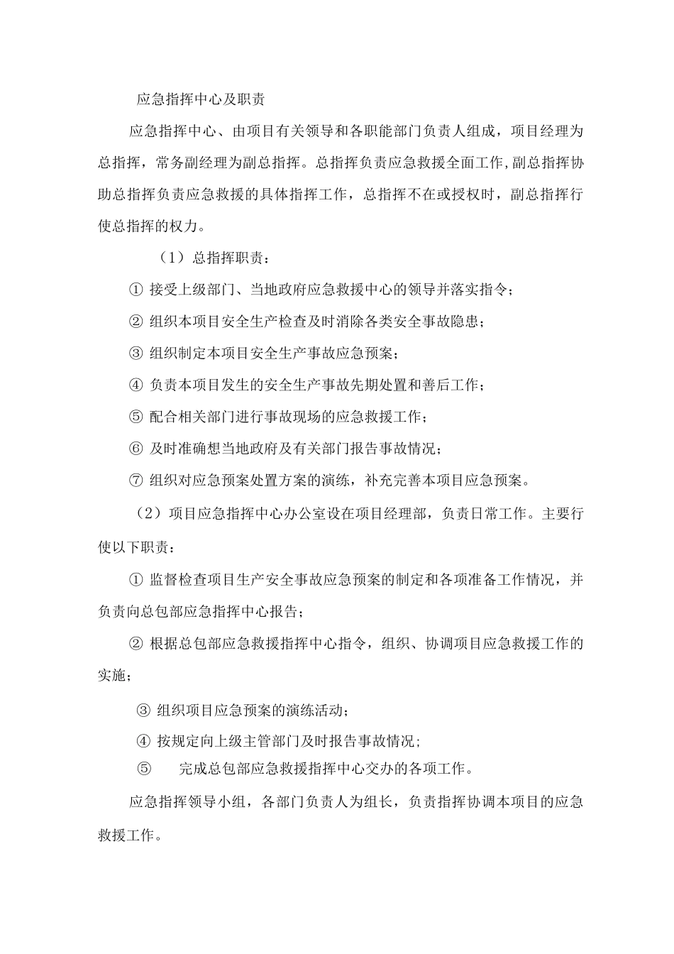 交通事故应急预案_第3页