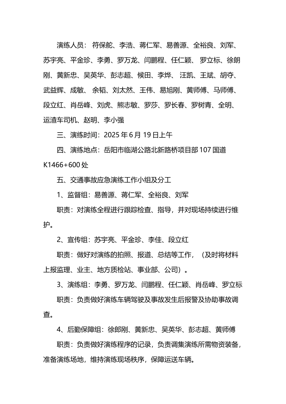 交通事故应急预案演练方案_第3页