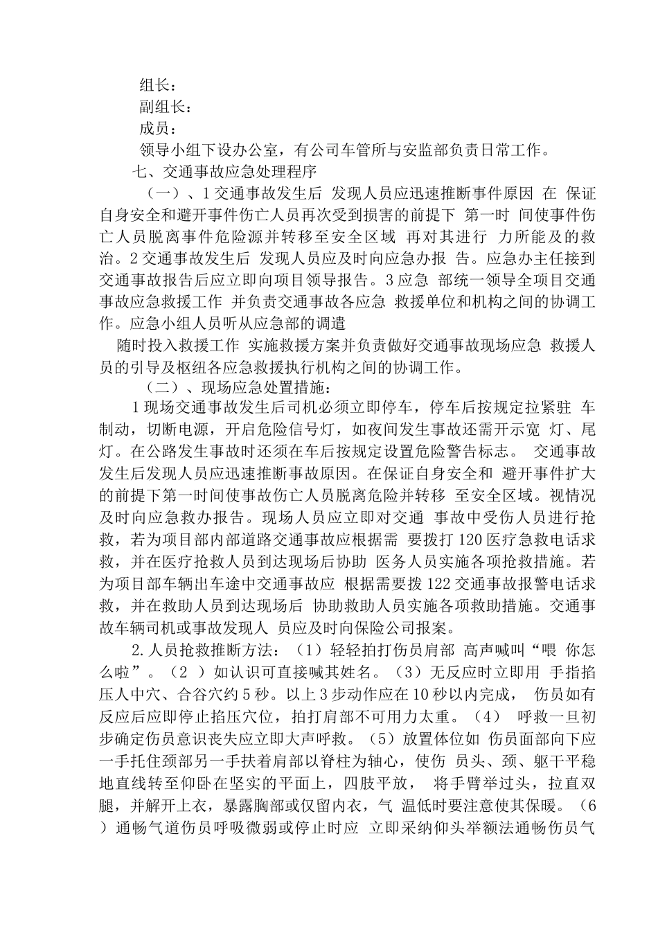 交通事故现场处置方案_第2页