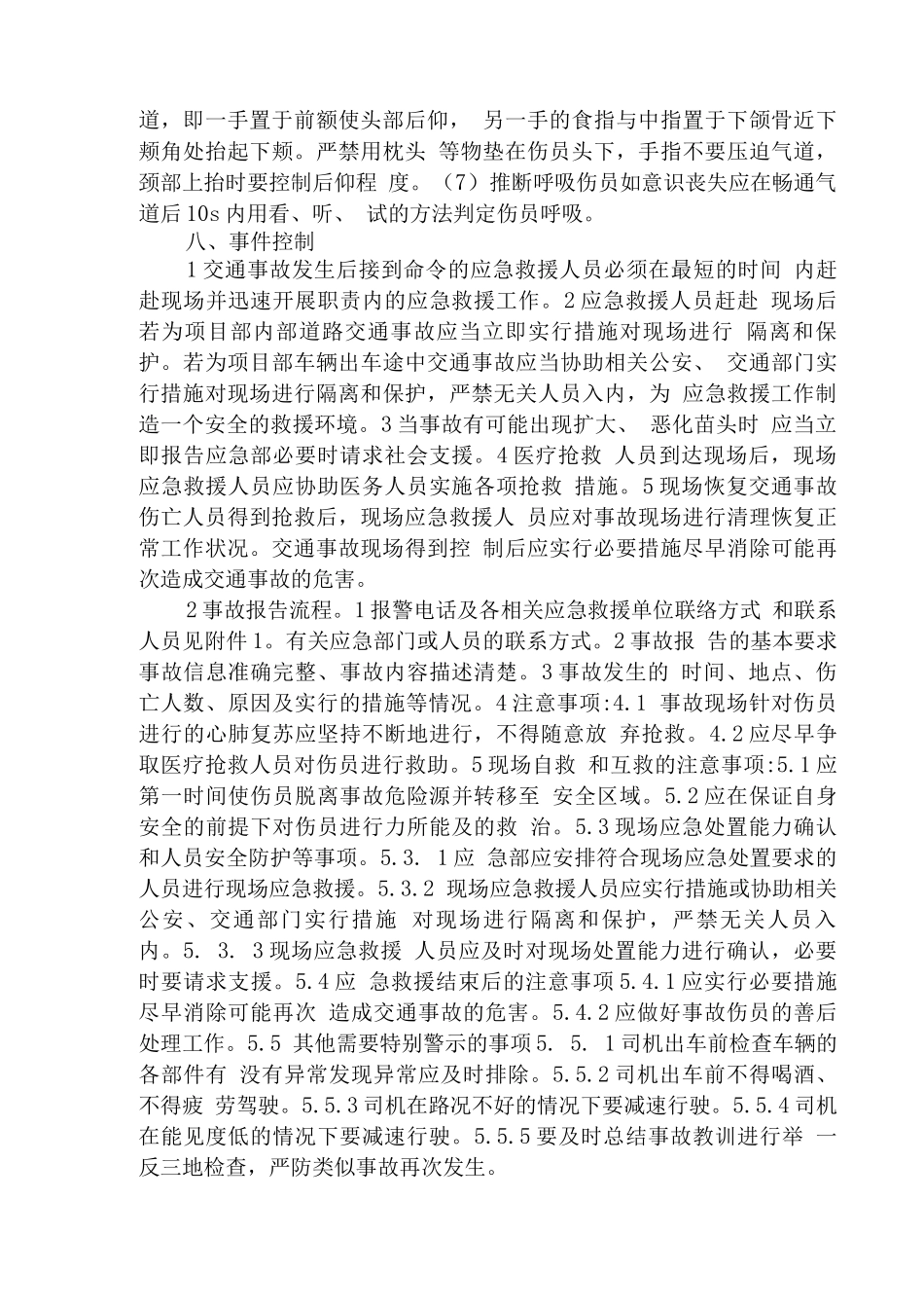 交通事故现场处置方案_第3页